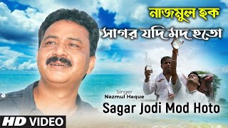 সাগর যদি মদ হত  Sagar Jodi Mod Hoto  Nazmul Haque  Ujania Folk Band  Ramdhanu Album [upl. by Warring]