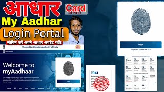 Login myaadhaar portal  Aadhar Login  How to login MyAadhaar portal  Aadhaar Login Online 2024 [upl. by Inavihs]