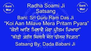 Koi Aan Milave Mera Pritam Pyara Mehla4 Satsang By Dada Babani Ji [upl. by Resor]