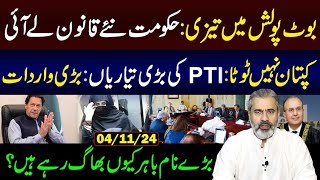 Govt Bring New Laws  PTIs Big Preparations Begin  Imran Riaz Khan VLOG [upl. by Penrose521]