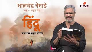 Bhalchandra Nemades Hindu audiobook on Storytel App [upl. by Downe]