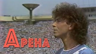 Валерий Леонтьев  Арена Клип 1985г [upl. by Las]