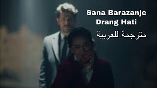 اغنية كردية حزينة  سانا برزنجي  درەنگ هاتی  Sana Barzanje  Drang Hati  مترجمة للعربية [upl. by Aloin639]