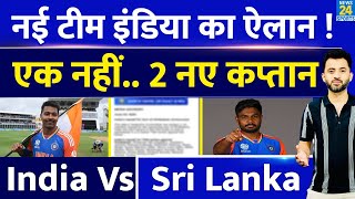 India Vs Sri Lanka के लिए Team India Squad Announced  Rohit  Hardik  Sanju  Rinku [upl. by Halima924]