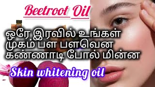 Skin whitening oil 😻Beetroot face oil daily mugam kannadi pol minnaskincare skin skincareroutine [upl. by Uhn]