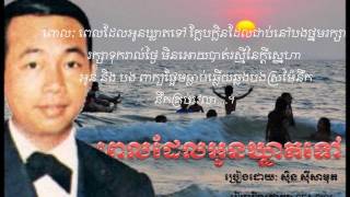 Sinn Sisamouth  ពេលដែលអូនឃ្លាតទៅ  Pel Del Oun Khleat Tov [upl. by Ahsikan]