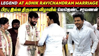 Legend Saravanan 🔥💥 at Adhik Ravichandran Aishwarya Prabhu Daughter Marriage cinema tamil news today [upl. by Ellenehc101]