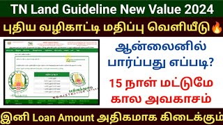 நிலம் வைத்திருப்போர் கட்டாயம் பாருங்கள் Land New guideline value  புதிய வழிகாட்டி மதிப்பு 2024 [upl. by Drareg425]