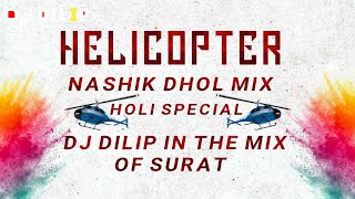 HELICOPTER REMIX NASHIK DHOL MIX DJ DILIP IN THE MIX OF SURAT [upl. by Eleph]