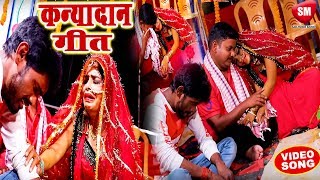 काहे पापा अइलS मन उदास कई के  2019 का सबसे हिट कन्यादान गीत  Munni Lal Pyare  Vivah Geet [upl. by Ettevroc640]