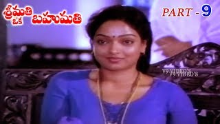 SRIMATHI OKA BAHUMATHI  PART 912  CHANDRA MOHAN  NARESH  JAYASUDHA  V9 VIDEOS [upl. by Eadrahs]