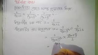 অসীমতক সমষ্টি নির্ণয়।Easy Trick। SSC Higher Math।Chapter 7 [upl. by Acimak]