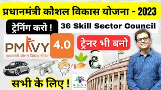 PMKVY 40 Training कैसे करें  ट्रेनर बने I Sector Skill Council ajaycreation pmkvy4 freetraining [upl. by Lionello398]