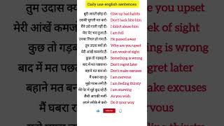 💥 Roj bole jane wale english sentences [upl. by Arly364]