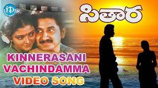 Kinnerasani Vachindamma Video Song  Sitara Movie  Suman  Bhanupriya  Vamsy  iDreamMusic [upl. by Ayikan109]