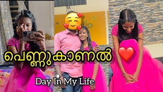 പെണ്ണുകാണൽ ദിവസം🥰 A Day In My Life  ARCHANADEV viral trending archanadev art dayinmylife [upl. by Airaet857]