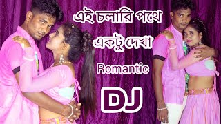 Ei Chalari Pathe EkTu Dekha  ChandraDebosri  Bangla Lover Choice Special  Romantic Dj Song [upl. by Urbano]