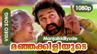 Manjakkiliyude HD 1080p  Sarada Amma Mohanlal  Raveendran  Kanmadam [upl. by Gracye79]