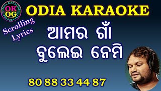 Amar Gaan Bulei Nemi Tate Karaoke with Lyrics [upl. by Nate]