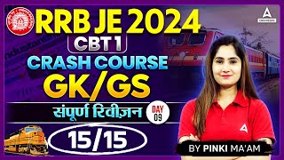 RRB JE 2024  RRB JE GK GS Complete Revision Part 9  Crash Course  By Pinki Mam [upl. by Esiuolyram]