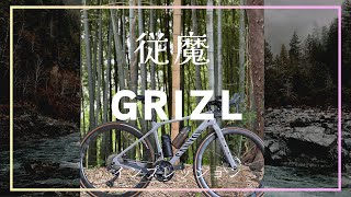 ［CANYON GRIZLレビュー］軽量グラベルロードって最高だった。君もキャニオングリズルを従魔にしてみないか？ [upl. by Bostow548]