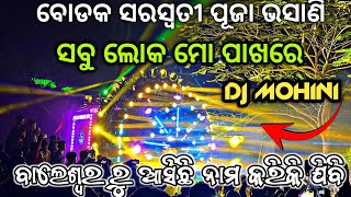 DJ MOHINI FULL SETUP BODAK SARASWATI PUJA BHASANI 2024  DJ AKSHAYA TUBE [upl. by Goldman359]