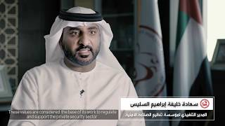 مؤسسة تنظيم الصناعة الأمنية  Security Industry Regulatory Agency [upl. by Eeral]