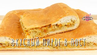 Вкуснейший постный пирог с капустой Невероятное воздушное тесто [upl. by Garris]