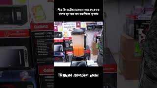 কমার্শিয়াল জুসার মেশিন কিনুন কমদামে  Blender Machine Price Bangladesh  Commercial Juicer Machine [upl. by Philina933]