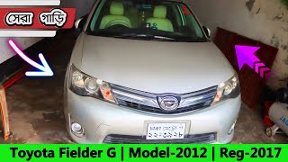 Toyota Fielder G  Model2012  Reg2017  সেরা গাড়ি [upl. by Lada]