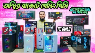 AMD Ryzen 5 5600G PC Build 🔥 Budget PC Build 2024  Gaming PC Build 😱 Computer Price In Bangladesh [upl. by Gilemette]