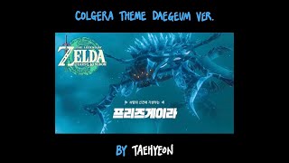 Colgera Boss Battle Theme 대금 앙상블 [upl. by Segroeg633]