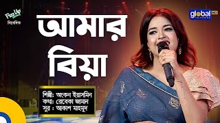 Amar Biya  আমার বিয়া  Folk Song  Ankon Iasmen  Global Folk [upl. by Ku]