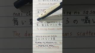 Yume to HazakuraHatsune Miku vocaloid 初音ミク ボカロ music lyrics japanese japanesesong [upl. by Eimmij]