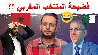 فضيحة المنتخب المغربي 🇲🇦 بعد مباراة الغابون 😱  شنو واقع فالعالم الآخر ؟؟ 🤣 [upl. by Pritchard304]