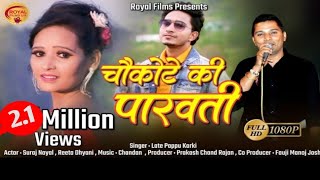 Pappu Karki  Choukote Ki Parvati  Latest Kumaoni Song  Suraj Nayal Reeta Dhyani Royal Films UK [upl. by Tamma550]