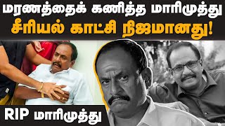 Actor Marimuthu Death  மரணத்தைக் கணித்த மாரிமுத்துசீரியல் காட்சி நிஜமானதுRIP மாரிமுத்து [upl. by Acinorehs486]