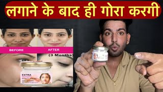 ये क्रीम bas लगाने बाद ही गोरा करगा  extra beauty cream  amr beauty cream review  3 दिन में गोरा [upl. by Rhu30]