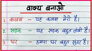 वाक्य बनाओ  Learn to Make Sentences in Hindi  Vakya bnao  Vakya banaen  Vakya prayog [upl. by Kordula121]