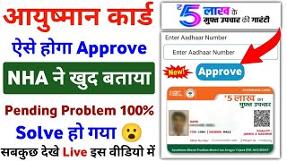 Pending आयुष्मान कार्ड कैसे Approve होगा Beneficiary Portal में खुद से देखे  Pending Ayushman Card [upl. by Yasmin]