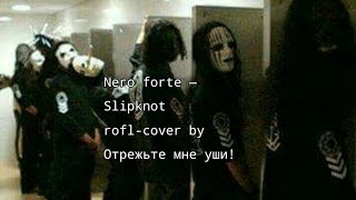 Nero forte — Slipknot cover by Отрежьте мне уши [upl. by Antrim]