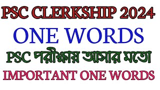 ONE WORDS FOR CLERKSHIP 2024ONE WORDSCLERKSHIP 2024 WBCSPSCAUDITJUDICIALWBPCGLCHSLMTSCPO [upl. by Ahserak]