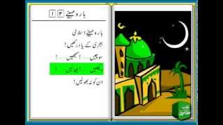 Baara 12 Maheenay Islamic Urdu Poem  بارہ مہینے [upl. by Drummond634]