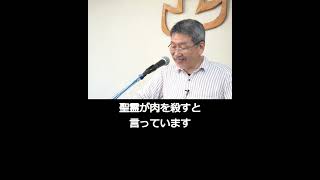 10 申命記23 25章「聖霊によって肉を殺せ！殺るか、殺られるかだ！」聖書 キリスト 救い 励まし [upl. by Nonnahsal]