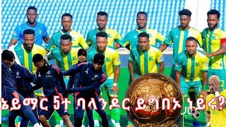 Extra Sport ሕፅረት በጀት፡ቴሌቶን፡ዘላቒ መፍትሒ ጋንታ ስሑል ሽረ [upl. by Brigid605]