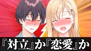 【アニメ】恋愛感情か対立か…座る場所でわかる心理に悩む兄妹【義妹生活】 [upl. by Brook]