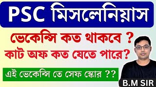 PSC Miscellaneous Vacancy Details কাট অফ কত যাবে এই ভ্যাকেন্সি তে সাফ স্কোর কত [upl. by Nnylyma7]