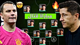 برشلونةvsبايرن ميونخ بيس موبايل2025بيسموبايلبيس2022موبايلبيس2023موبايلpesmobile [upl. by Lean]