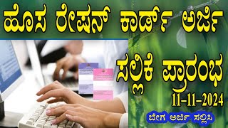 Apply New Ration Card Online Karnataka 202425 kannadagravity [upl. by Hairabez]