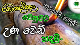 අවුරුදු උණ වෙඩි හදමු  Chamod Art [upl. by Dnalwor]